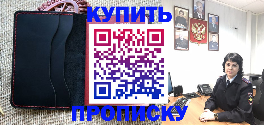 прописка от собственника в Краснослободске