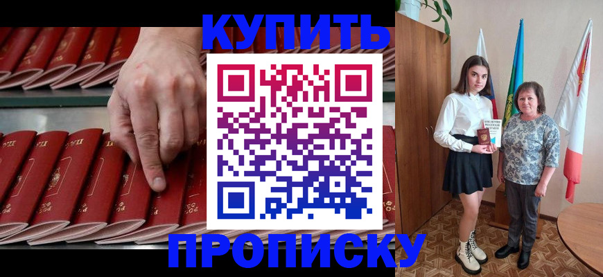 прописка регистрация в Краснослободске